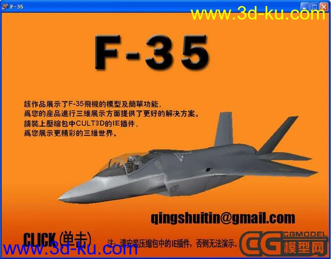 F-35演示（3D）模型的图片1