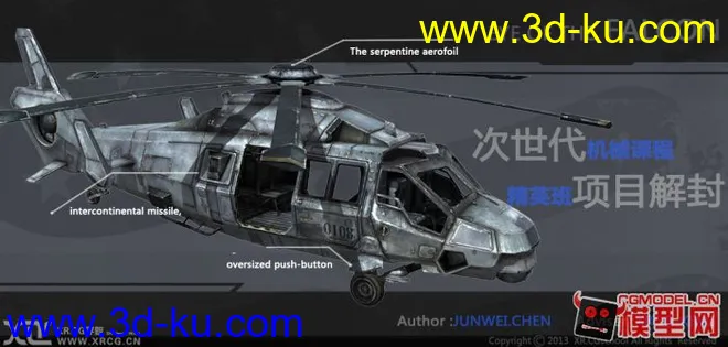 次时代直升机求带走模型的图片3