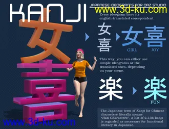 3D打印模型KANJI - Japanese Ideograms for DAZ Studio的图片