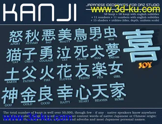 3D打印模型KANJI - Japanese Ideograms for DAZ Studio的图片
