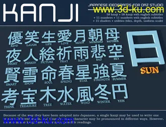 3D打印模型KANJI - Japanese Ideograms for DAZ Studio的图片