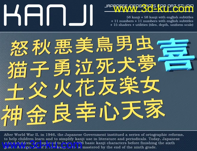 KANJI - Japanese Ideograms for DAZ Studio模型的图片5