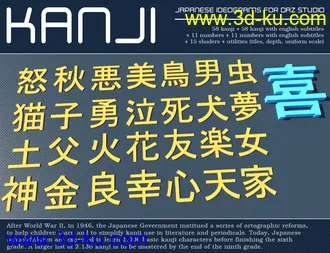 3D打印模型KANJI - Japanese Ideograms for DAZ Studio的图片