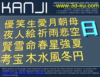 3D打印模型KANJI - Japanese Ideograms for DAZ Studio的图片