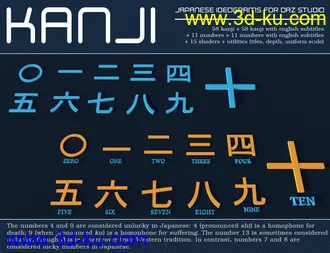 3D打印模型KANJI - Japanese Ideograms for DAZ Studio的图片