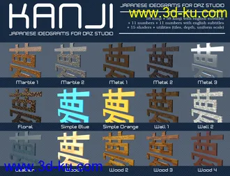 3D打印模型KANJI - Japanese Ideograms for DAZ Studio的图片