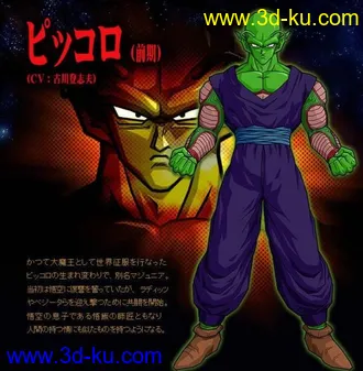 3D打印模型真人版比克魔王（头部）的图片