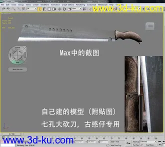 3D打印模型七孔大砍刀，古惑仔专用！（含obj格式和贴图psd源文件）的图片