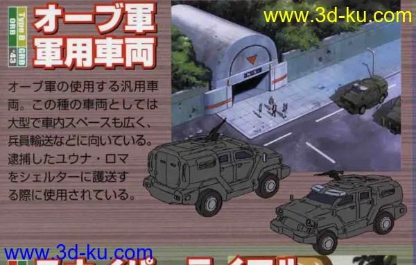 【GUNDAM SEED-D】奥布的军用吉普车'model模型的图片1