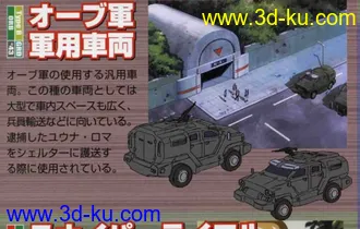 3D打印模型【GUNDAM SEED-D】奥布的军用吉普车'model的图片