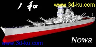 二战日本海军超弩战舰“大和号”战列舰精细模型，3ds格式，发帖辛苦，各位多支持的图片
