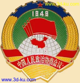 3D打印模型中华人民共和国国徽与政协徽的图片