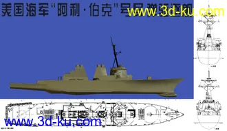 3D打印模型美 "神盾" 姐妹级军舰的图片