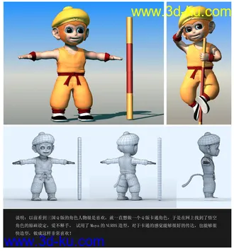 3D打印模型Q版悟空的图片