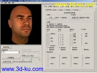 3D打印模型自动生成头部软件 可导出多种格式 maya  max均可使用的图片
