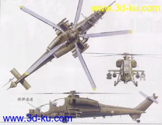 3D打印模型意大利陆军航空兵——A129武装直升机的图片