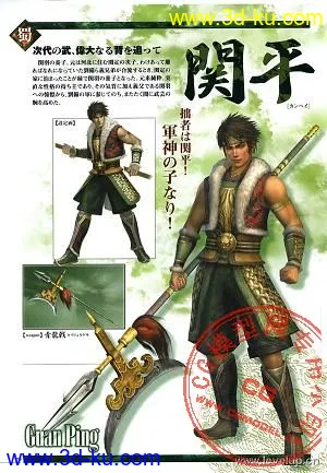 3D打印模型无双大蛇——真三国无双5版关平的图片