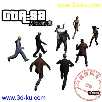 史上最全GTA:SA人物模型第3、4、5库＋骨骼动作库的图片