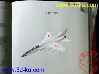 3D打印模型中国JH7A飞豹的图片