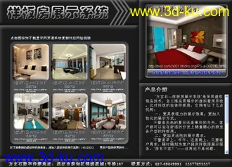 3D打印模型虚拟漫游样板房的图片