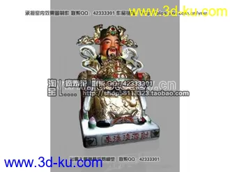 财神像【模型ID11330】的图片
