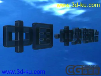 3D打印模型cctv的图片