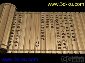 3D打印模型古代竹简一个，谢谢的图片