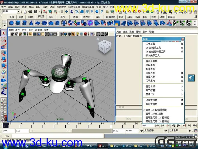 maya8.5从新手到高手第三章的工程文件模型的图片1