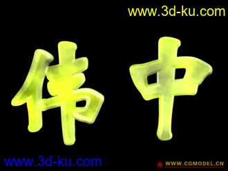 3D打印模型玉材质的图片