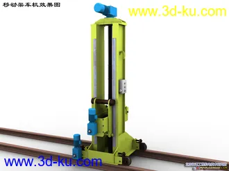 移动式架车机3D模型的图片