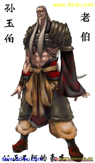 《流星蝴蝶剑》角色：孙玉伯 模型带动画 [单机动作类][昱泉国际]的图片