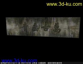 3D打印模型牌坊的字碑的图片