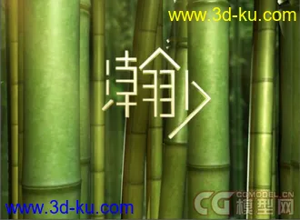 竹林logo场景模型的图片