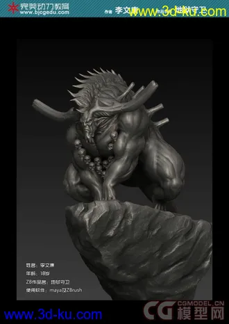 （CG模型网合作首发）完美动力模型大师班作品《地狱守卫》模型下载的图片