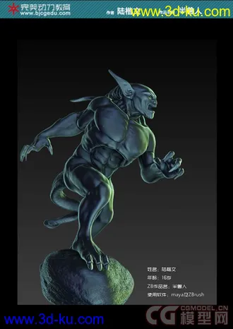 （CG模型网合作首发）完美动力模型大师班作品《半兽人》模型下载的图片