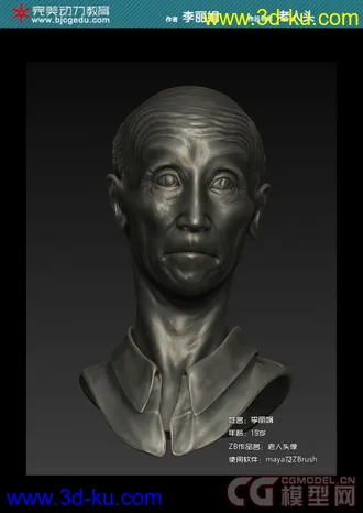 完美动力模型大师班作品《老人头》模型下载(CG模型网合作首发)的图片
