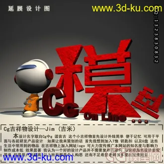 吉祥物模型源文件 下载的图片