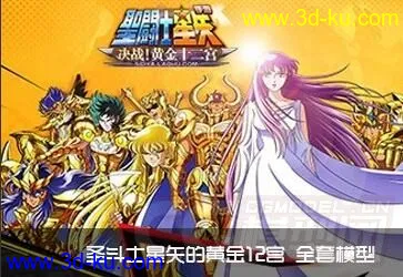 圣斗士星矢的黄金12宫模型的图片1