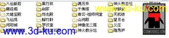 3D打印模型<诛仙>整套场景合集的图片