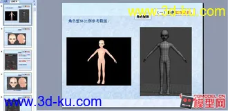 3D打印模型PPT制作流程_QQ炫舞_男素模的图片
