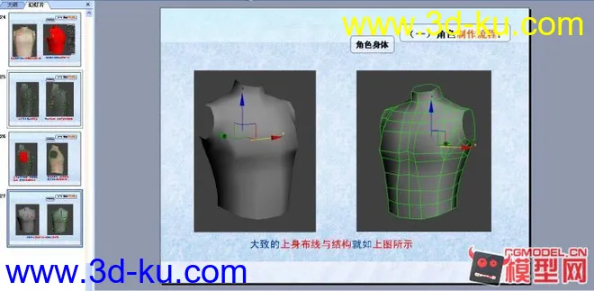 PPT制作流程_QQ炫舞_男素模模型的图片3