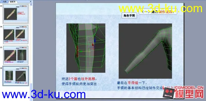 PPT制作流程_QQ炫舞_男素模模型的图片4