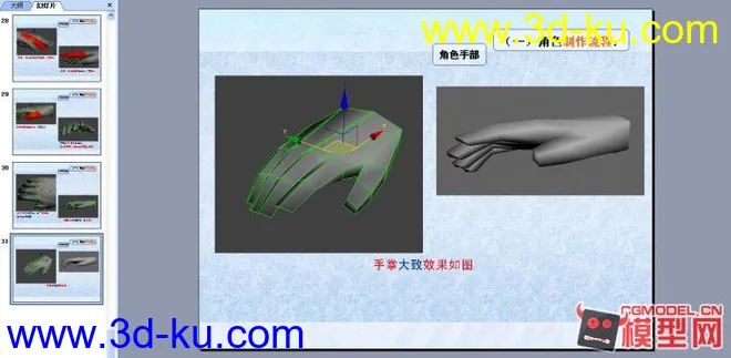 PPT制作流程_QQ炫舞_男素模模型的图片5