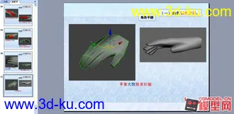 3D打印模型PPT制作流程_QQ炫舞_男素模的图片