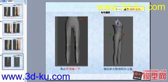 PPT制作流程_QQ炫舞_男素模模型的图片6