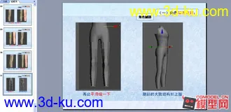 3D打印模型PPT制作流程_QQ炫舞_男素模的图片