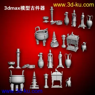 3dmax模型古件器的图片