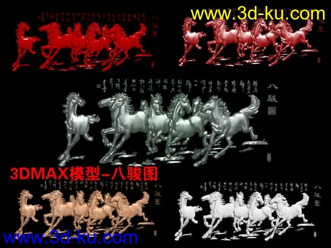 3DMAX模型-八骏图的图片1