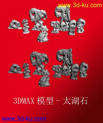 3DMAX模型-太湖石的图片