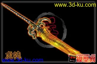 3D打印模型神兵出世----虎魄神兵的图片